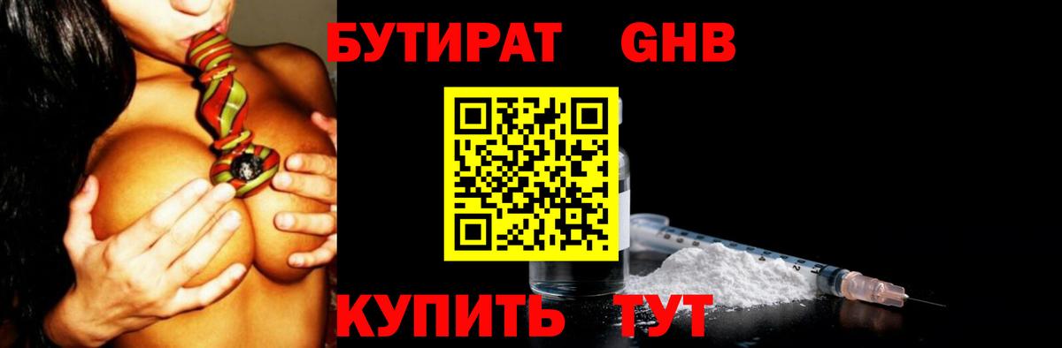 Бутират 1.4BDO  Вход с VPN  Нижний Тагил 