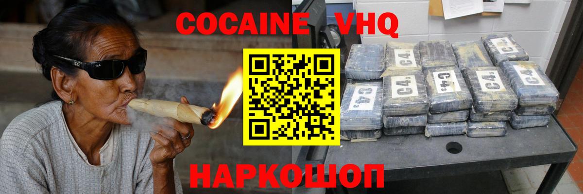 Cocaine VHQ  Вход с VPN  КОКАИН  Нижний Тагил  COCAIN Columbia 
