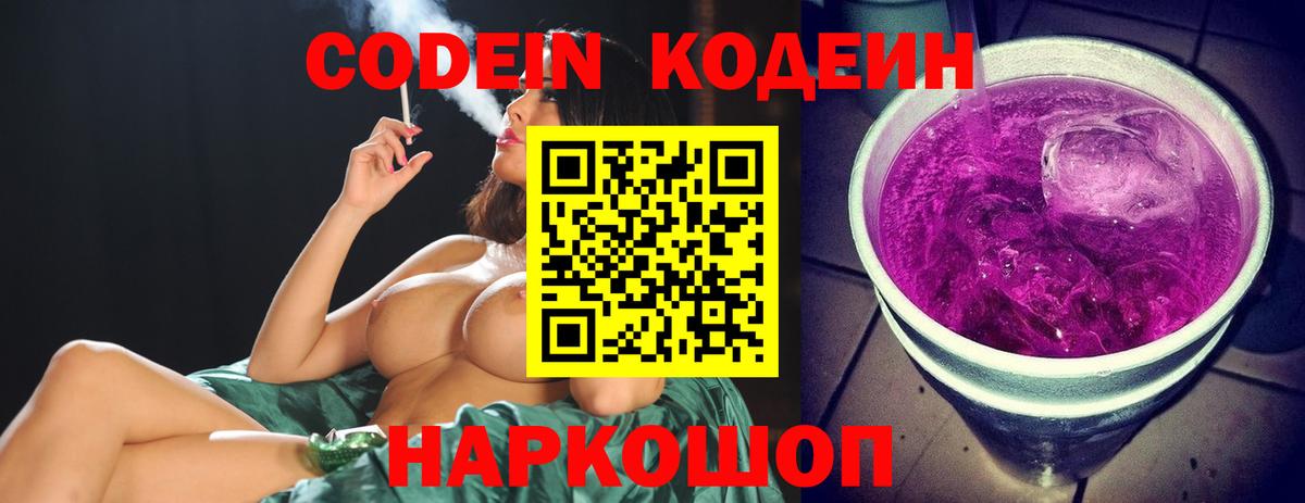 Codein Purple Drank  Вход с VPN  Нижний Тагил 