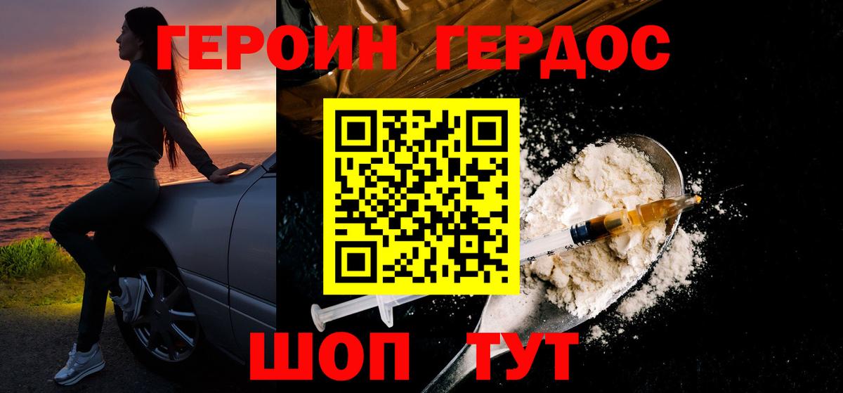 ГЕРОИН Heroin Нижний Тагил